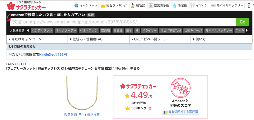 フェアリーカレット製品の口コミを検証